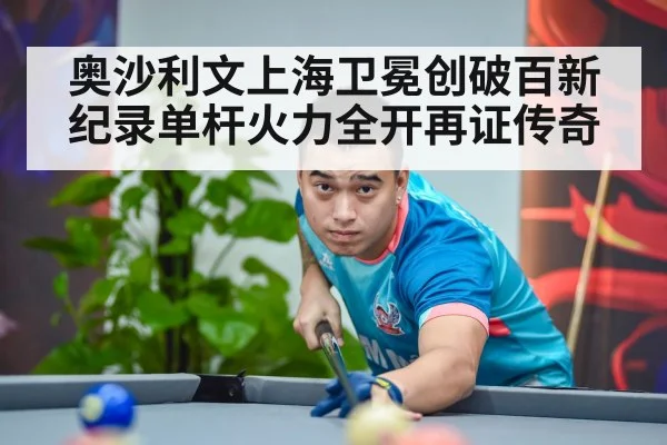 Shanghai Masters snooker